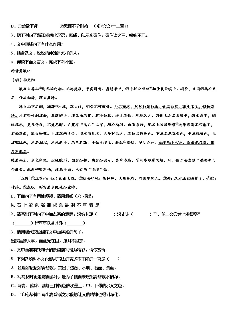 2022年山东省济南市市中学区育英中学中考语文最后冲刺浓缩精华卷含解析第3页