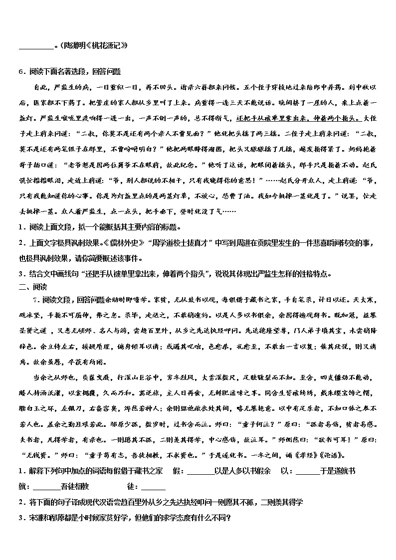 2022年山东省青岛43中中考语文猜题卷含解析第2页