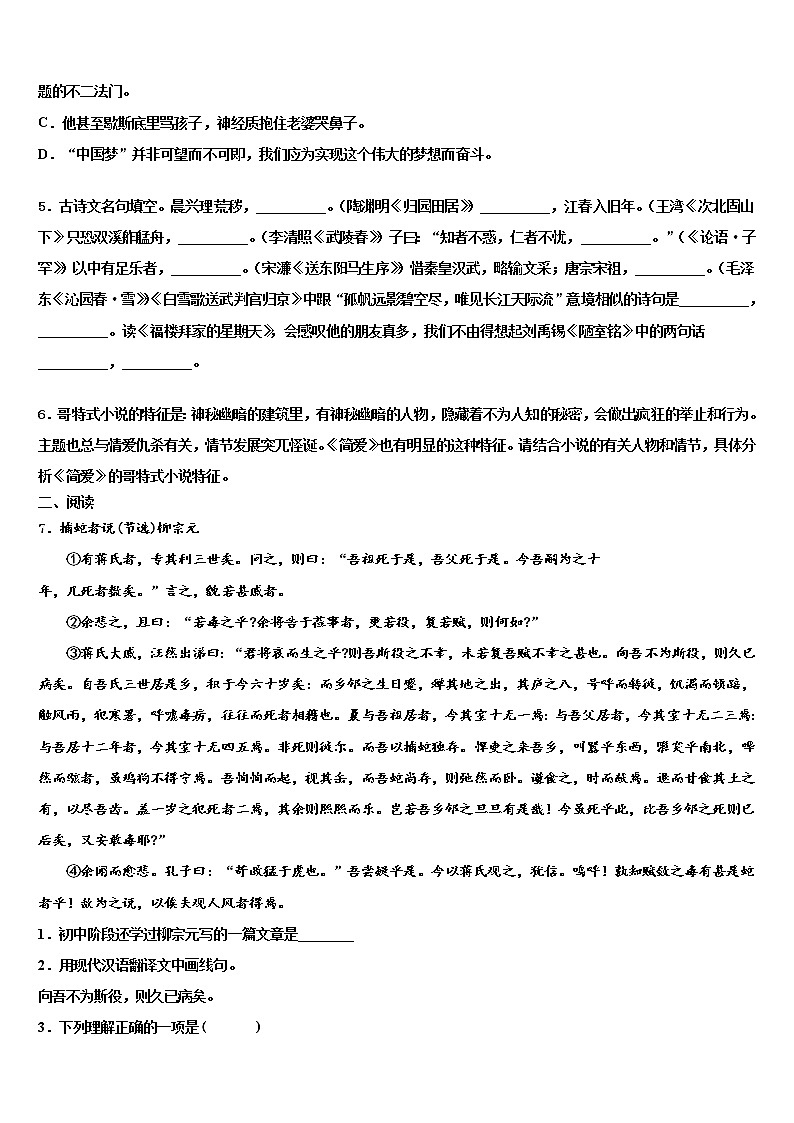 2022年山东省齐河县中考冲刺卷语文试题含解析02