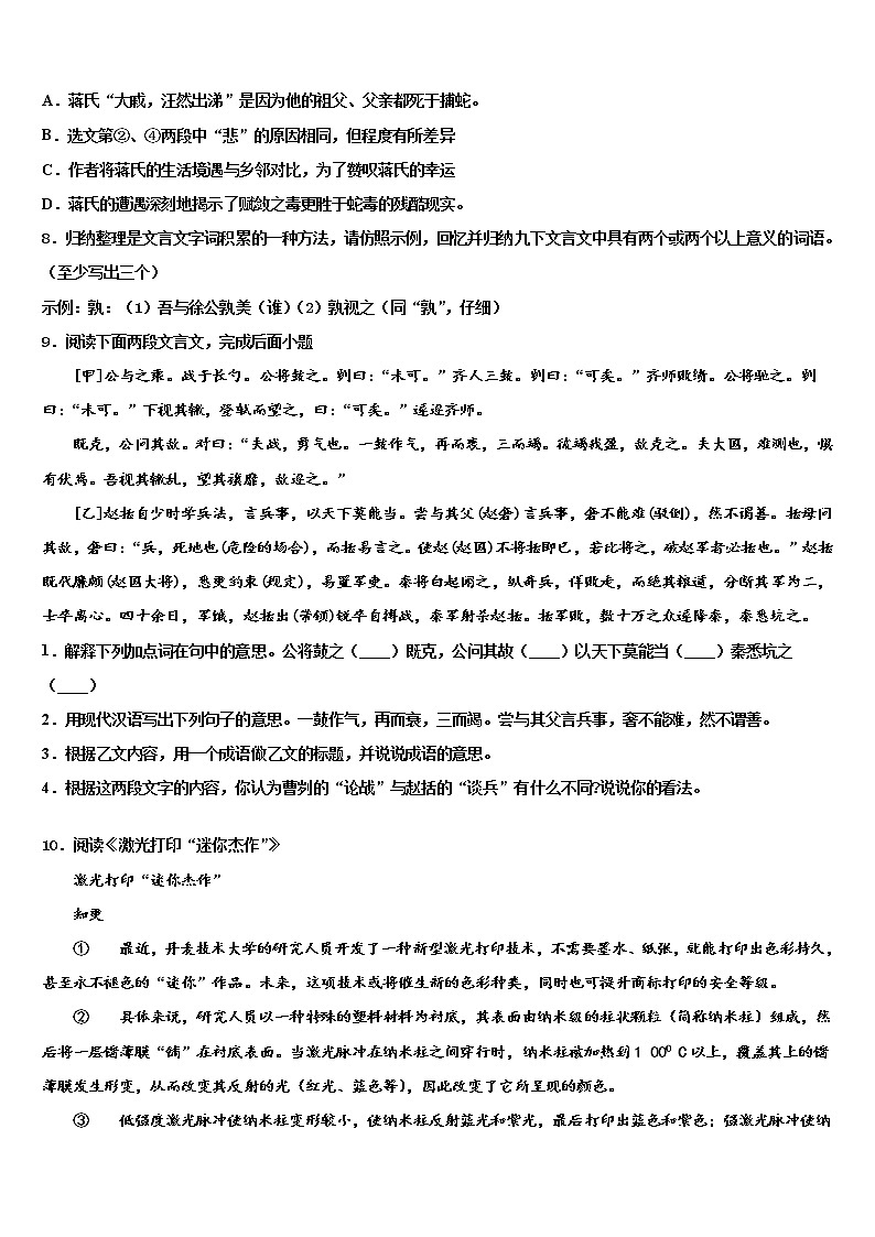 2022年山东省齐河县中考冲刺卷语文试题含解析03