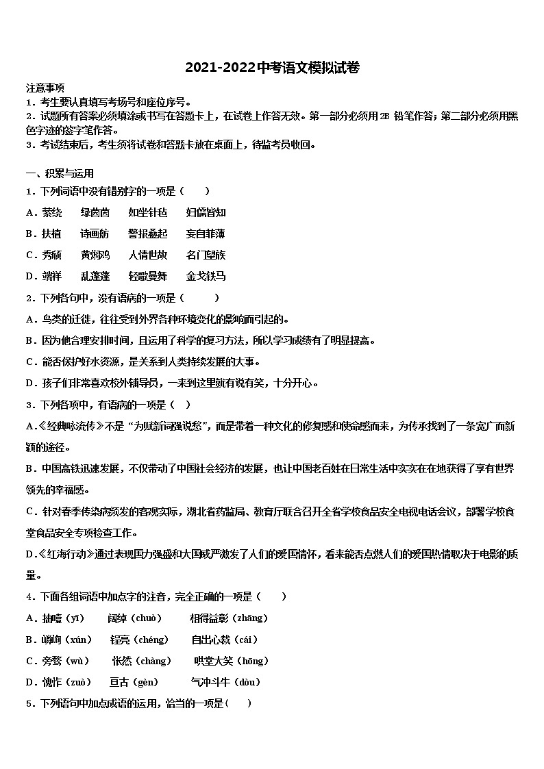 2022年山东省青岛市局属四校中考语文全真模拟试题含解析01