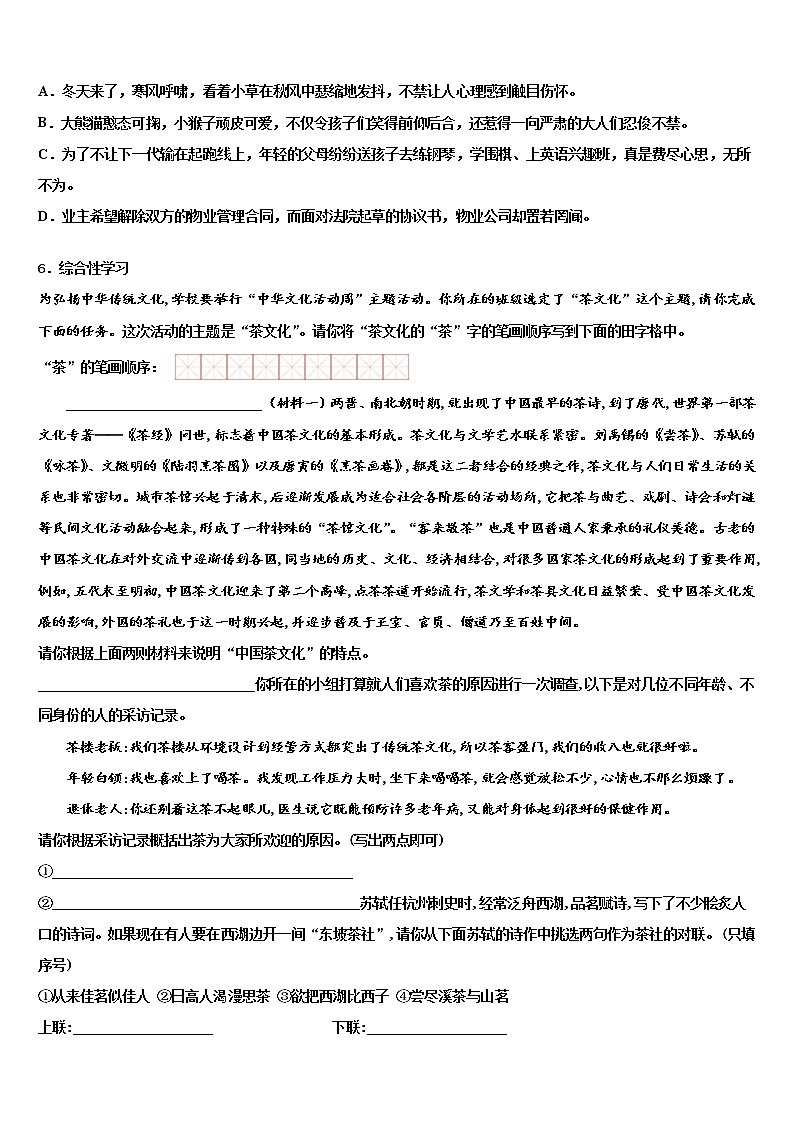2022年山东省青岛市局属四校中考语文全真模拟试题含解析02