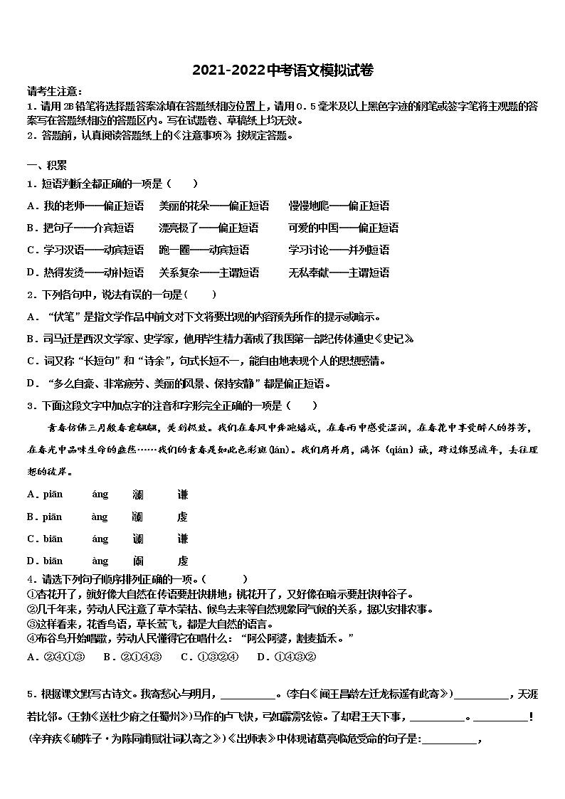 2022年辽宁省辽阳市名校中考联考语文试题含解析01