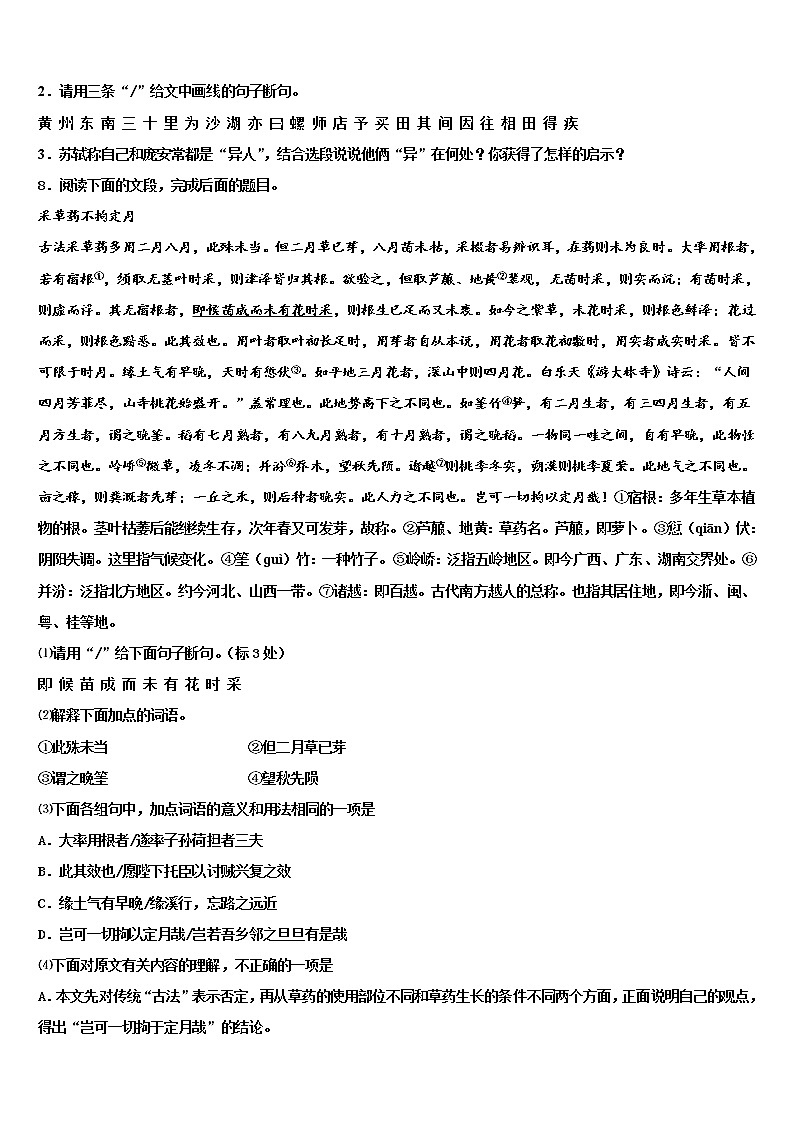 2022年辽宁省辽阳市名校中考联考语文试题含解析03