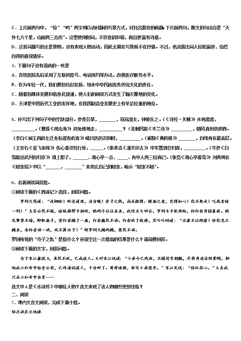 2022年上海市长宁区9校十校联考最后语文试题含解析02