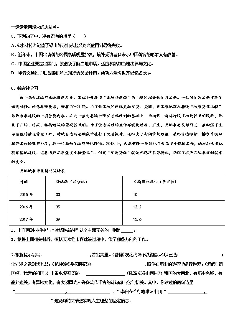 2022年山西省太原市小店区志达中学中考猜题语文试卷含解析02