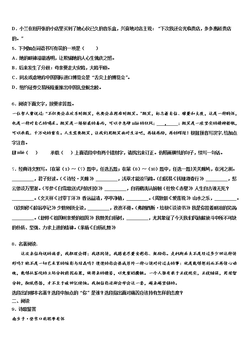 2022年四川省巴中市恩阳区中考语文考前最后一卷含解析02