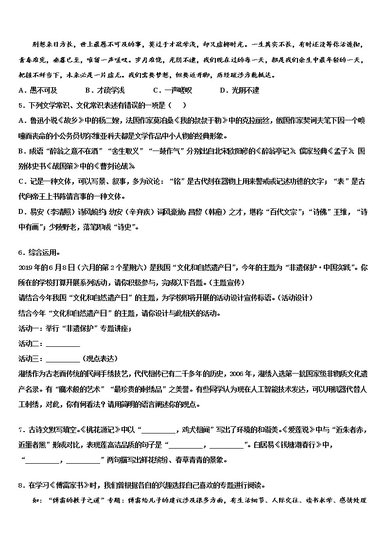 2022年山东省青岛市集团校中考语文考试模拟冲刺卷含解析02