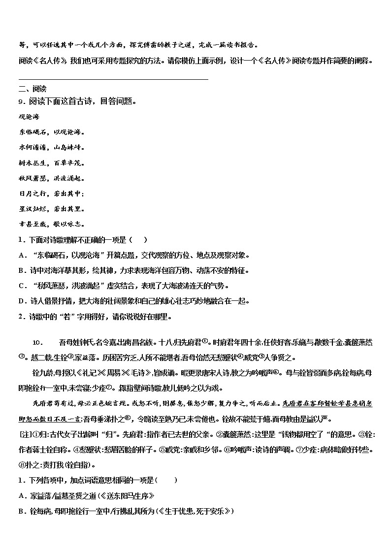 2022年山东省青岛市集团校中考语文考试模拟冲刺卷含解析03