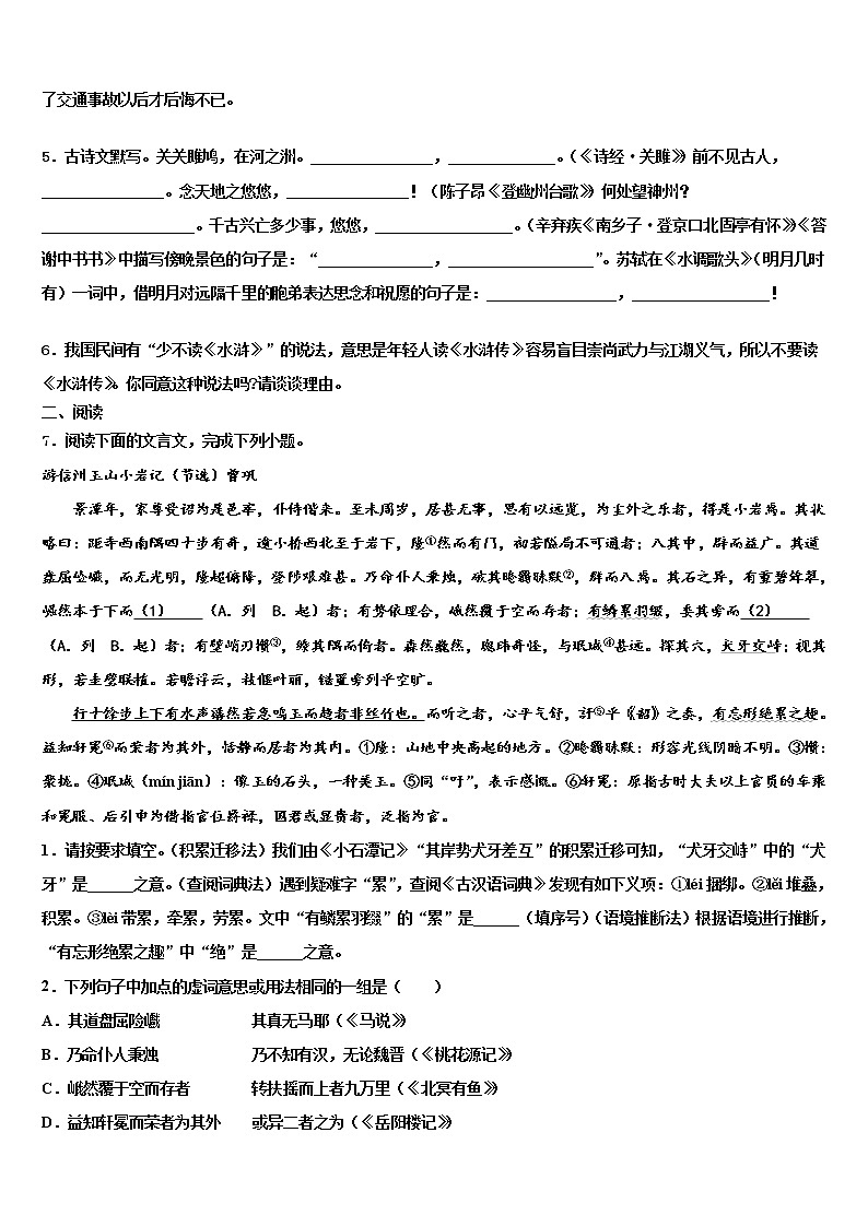 2022年内蒙古呼和浩特市赛罕区市级名校中考语文适应性模拟试题含解析02