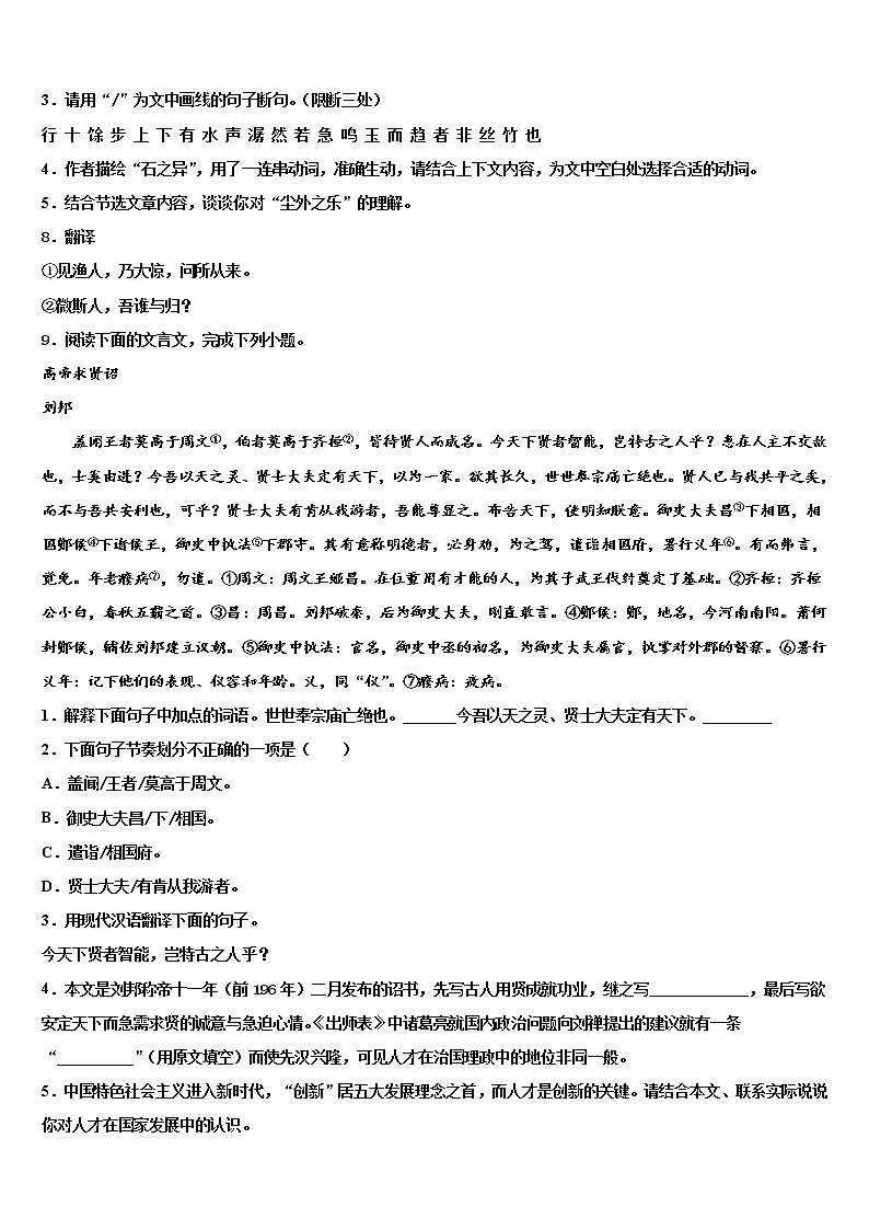 2022年内蒙古呼和浩特市赛罕区市级名校中考语文适应性模拟试题含解析03
