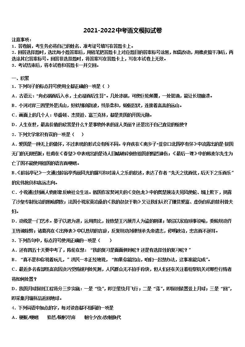 2022年山东省枣庄市第三十二中学中考适应性考试语文试题含解析第1页