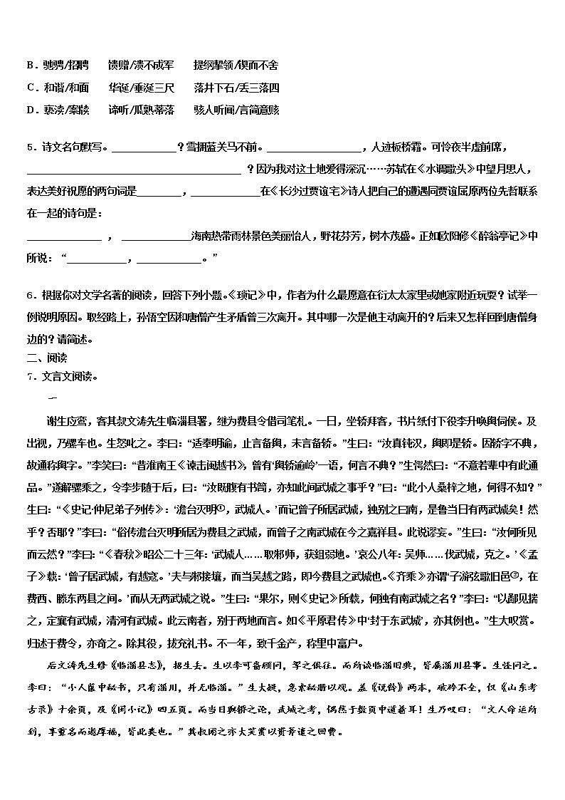 2022年山东省枣庄市第三十二中学中考适应性考试语文试题含解析第2页