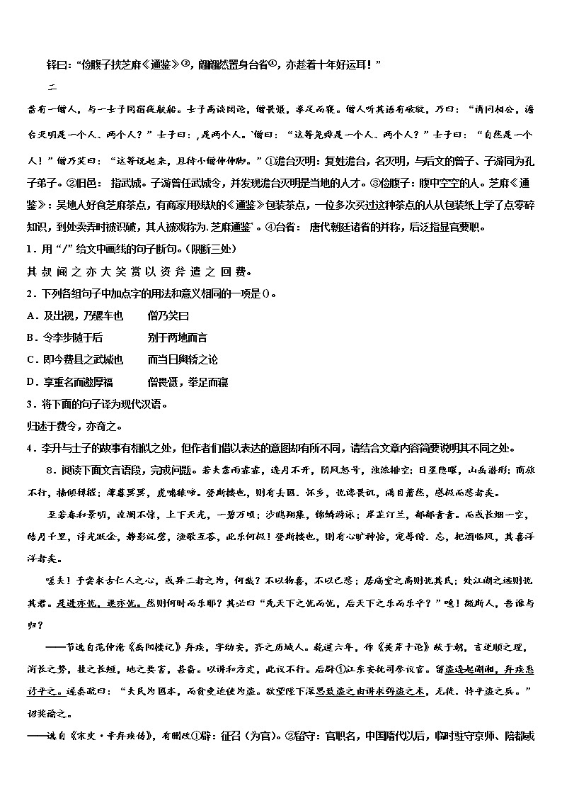 2022年山东省枣庄市第三十二中学中考适应性考试语文试题含解析第3页