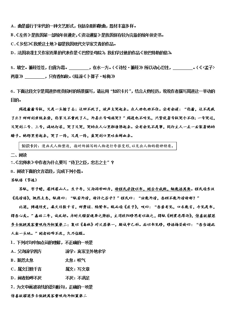 2022年山西省晋中学市榆次区中考语文押题试卷含解析02