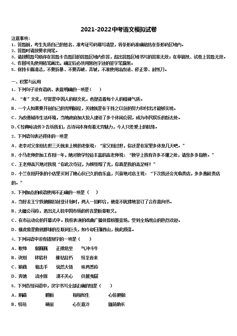 2022年江西省抚州市崇仁县重点达标名校毕业升学考试模拟卷语文卷含解析01