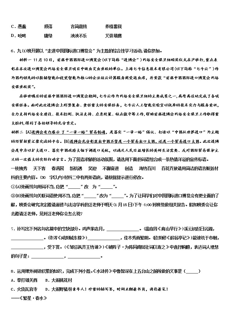 2022年江西省抚州市崇仁县重点达标名校毕业升学考试模拟卷语文卷含解析02