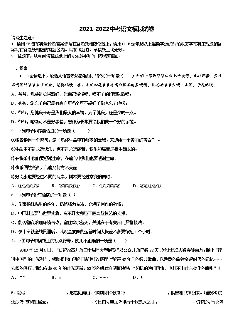 2022年山东省乐陵市开元中学中考语文押题试卷含解析01