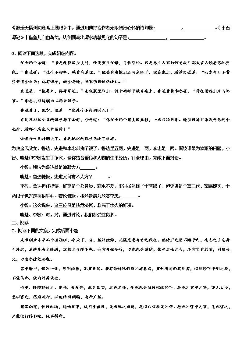2022年山东省乐陵市开元中学中考语文押题试卷含解析02