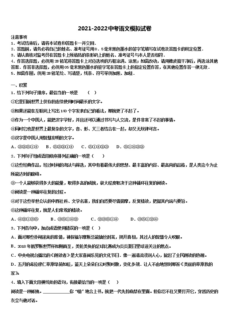 2022年上海市静安区、青浦区中考试题猜想语文试卷含解析01