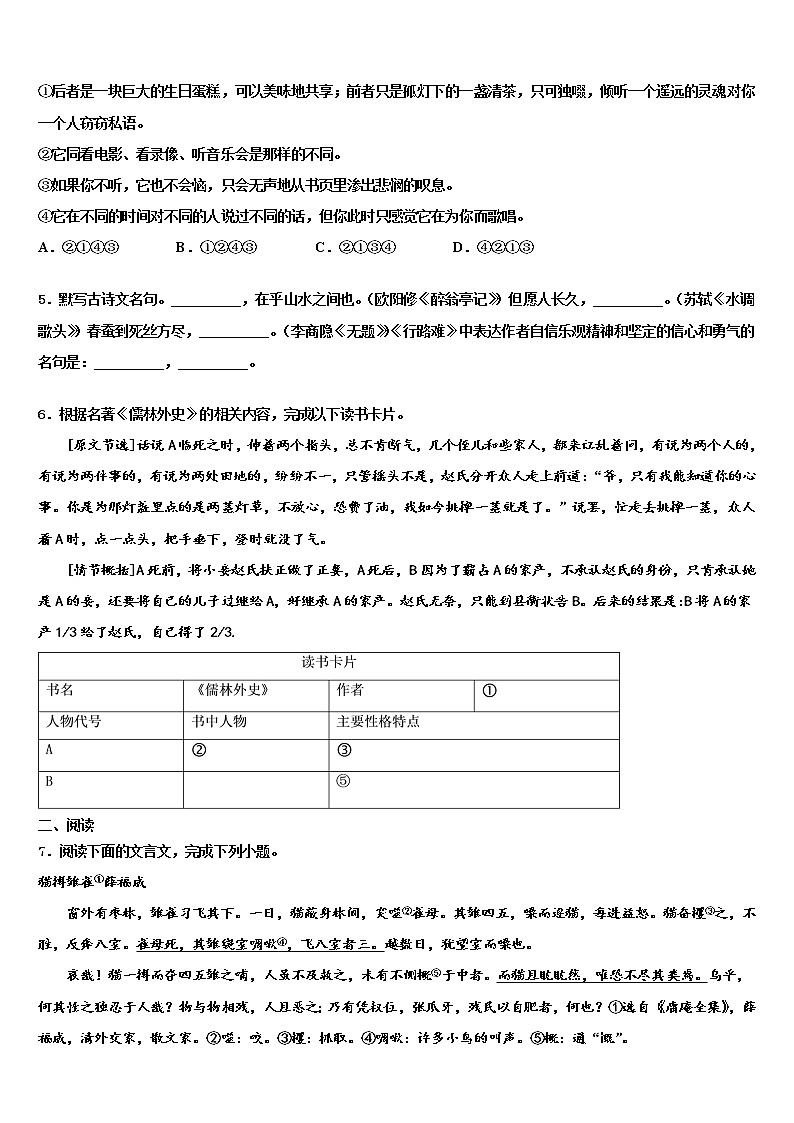 2022年上海市静安区、青浦区中考试题猜想语文试卷含解析02