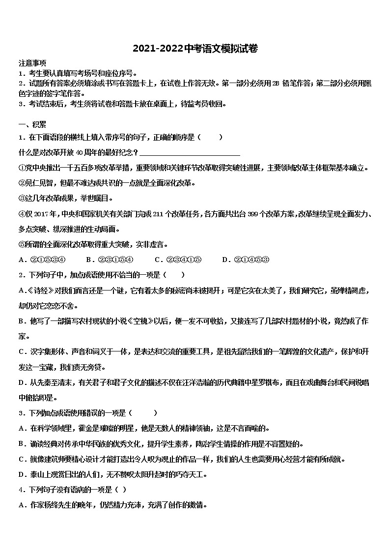 2022年山东省潍坊市青州市益都中学中考语文适应性模拟试题含解析01