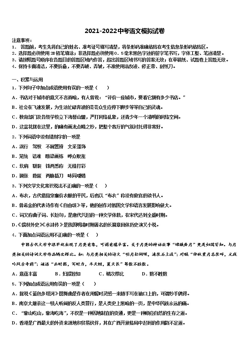 2022年江西省九江市重点名校中考联考语文试题含解析01
