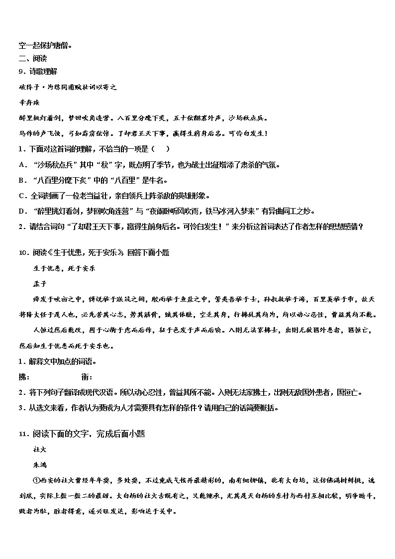 2022年江西省九江市重点名校中考联考语文试题含解析03