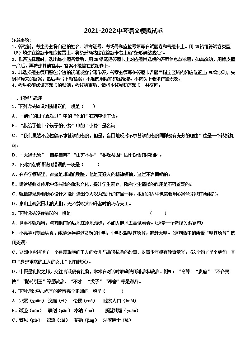 2022年七台河市重点中学中考语文全真模拟试卷含解析第1页