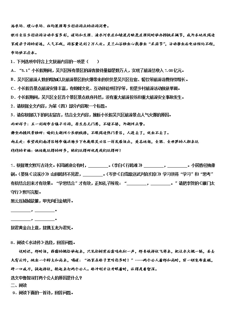 2022年七台河市重点中学中考语文全真模拟试卷含解析第3页
