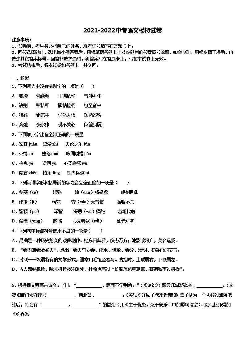2022年内蒙古重点中学初中语文毕业考试模拟冲刺卷含解析01