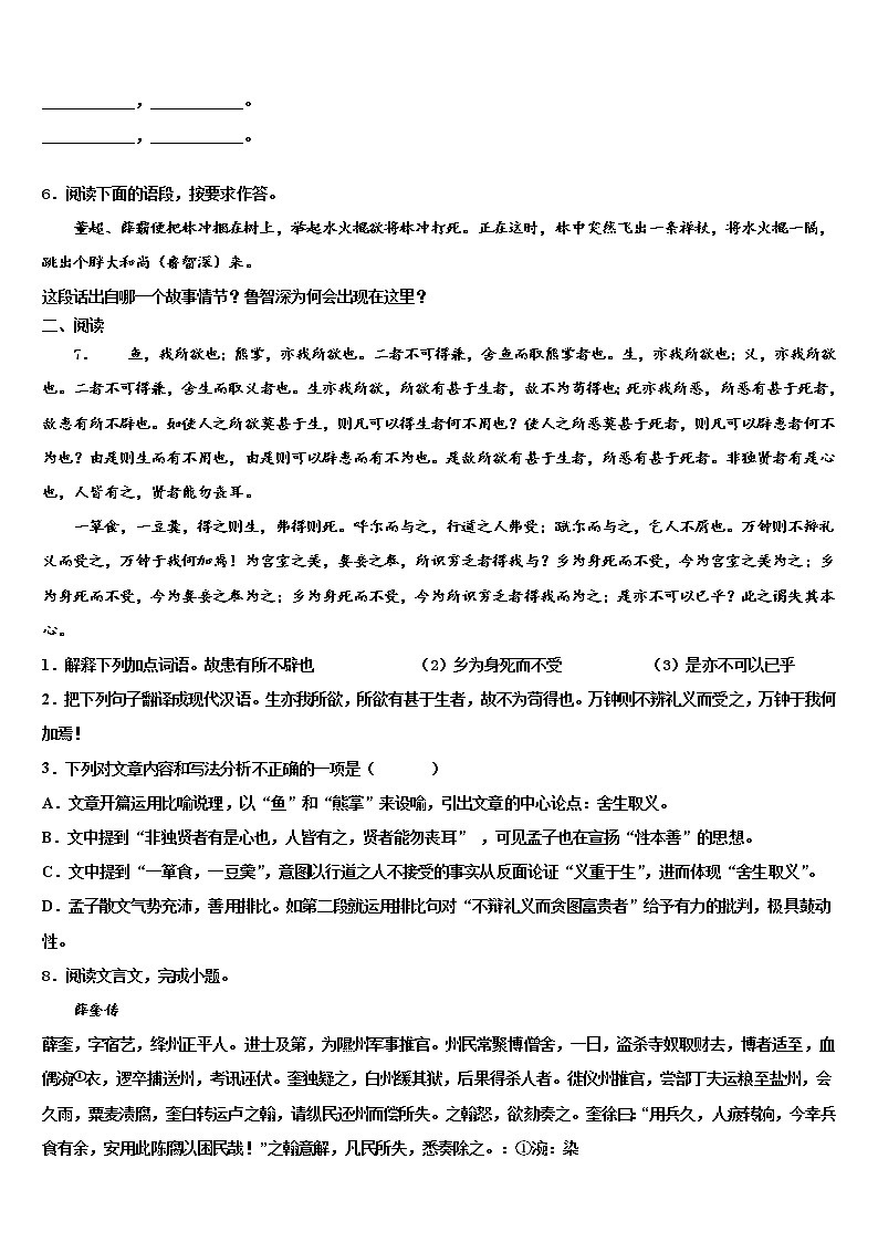 2022年内蒙古重点中学初中语文毕业考试模拟冲刺卷含解析02