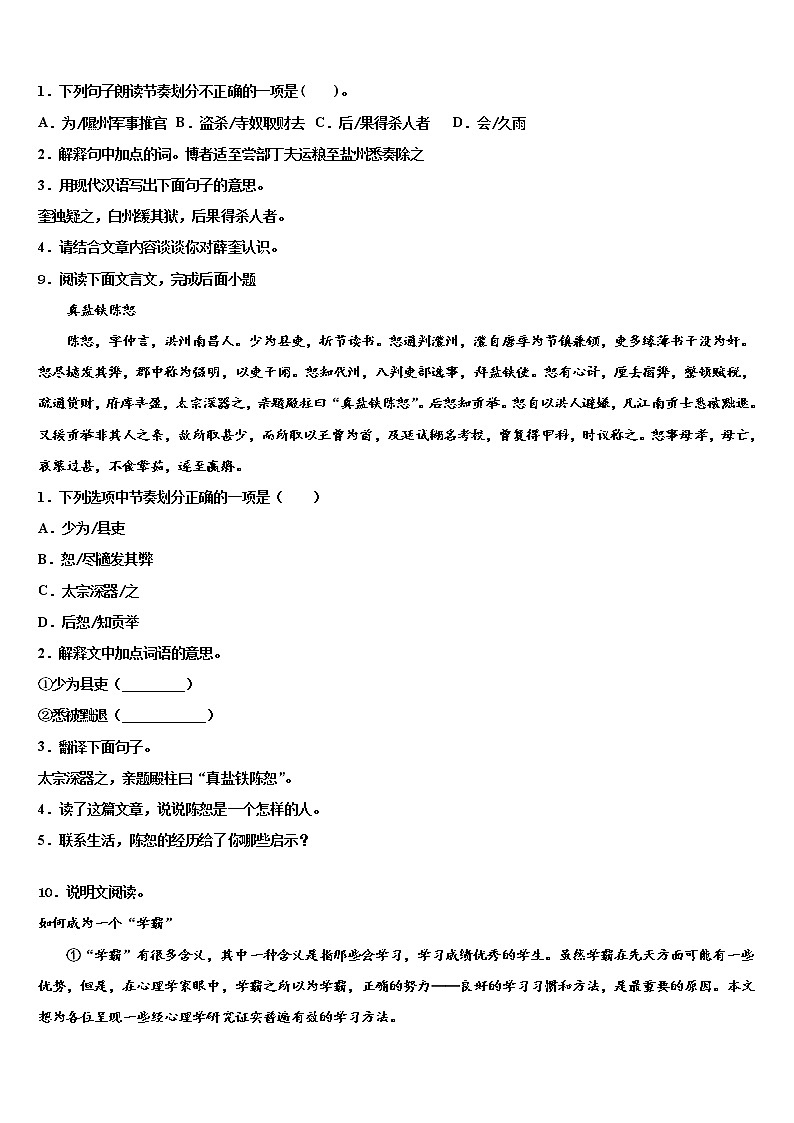 2022年内蒙古重点中学初中语文毕业考试模拟冲刺卷含解析03