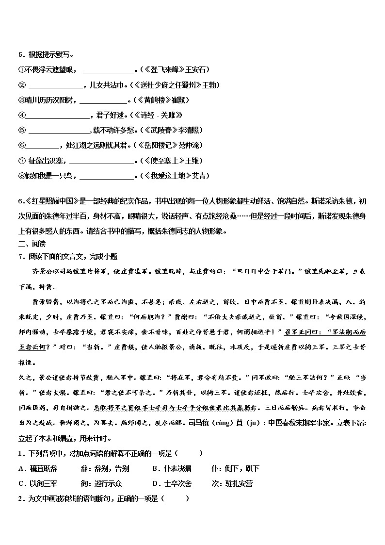 2022年山东省菏泽市牡丹区王浩屯中学中考考前最后一卷语文试卷含解析02