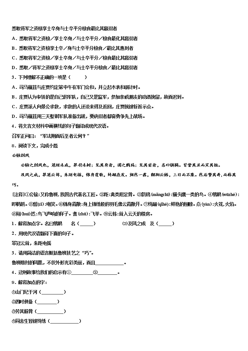 2022年山东省菏泽市牡丹区王浩屯中学中考考前最后一卷语文试卷含解析03