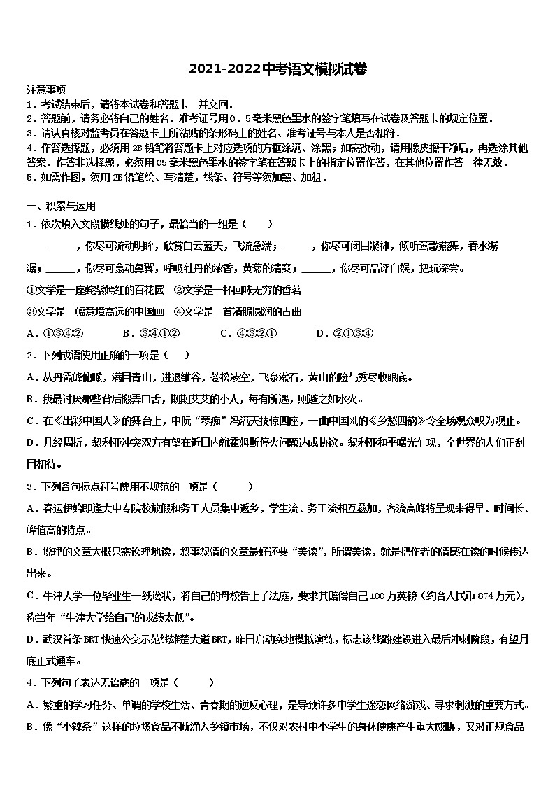 2022年内蒙古通辽市科尔沁区第七中学中考语文考试模拟冲刺卷含解析第1页