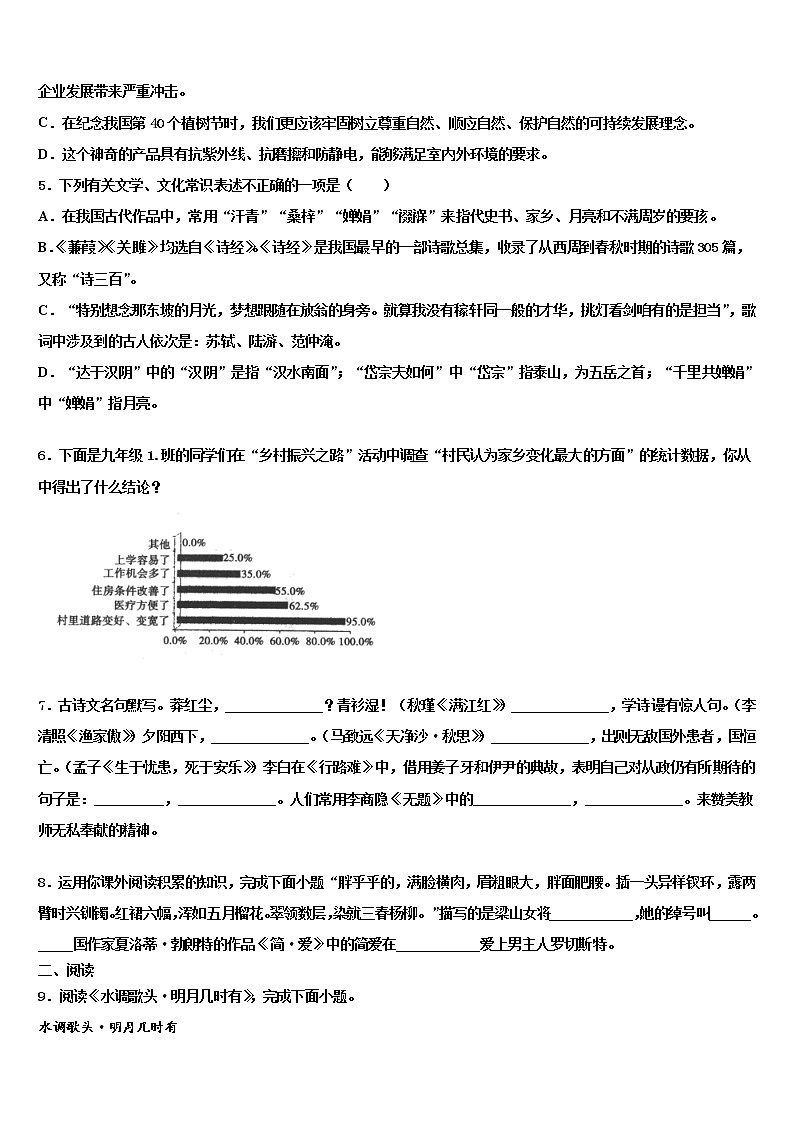 2022年内蒙古通辽市科尔沁区第七中学中考语文考试模拟冲刺卷含解析第2页