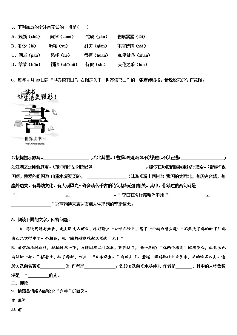2022年山东省青岛市开发区实验中考试题猜想语文试卷含解析第2页