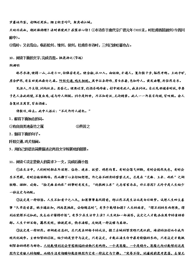 2022年山东省青岛市开发区实验中考试题猜想语文试卷含解析第3页