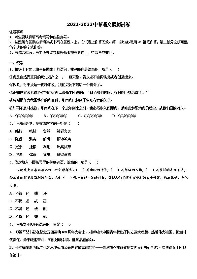 2022年山东省德州市经开区中考语文四模试卷含解析01