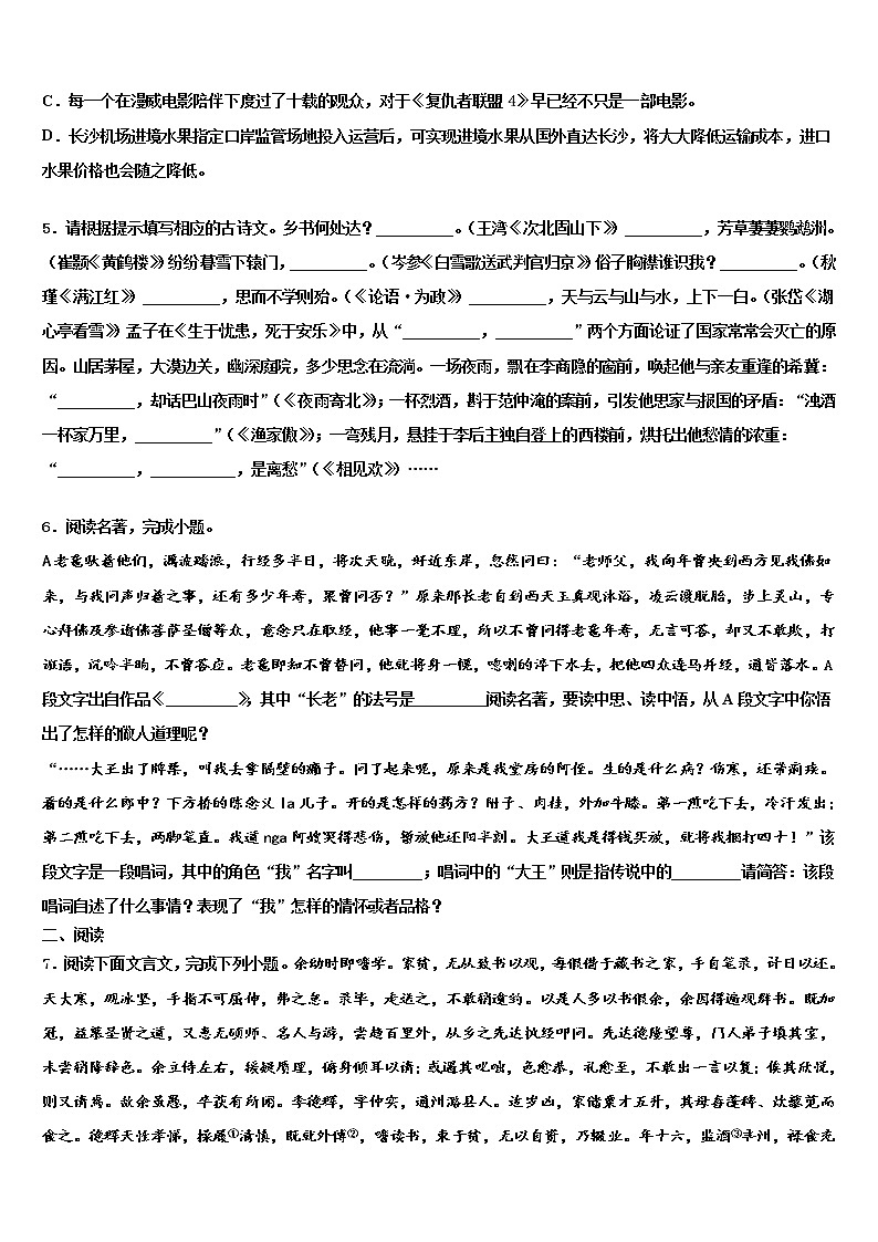 2022年山东省德州市经开区中考语文四模试卷含解析02