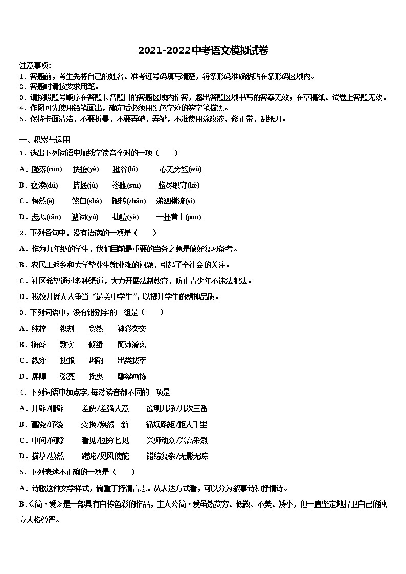 2022年内蒙古乌兰察布市北京八中学分校初中语文毕业考试模拟冲刺卷含解析01