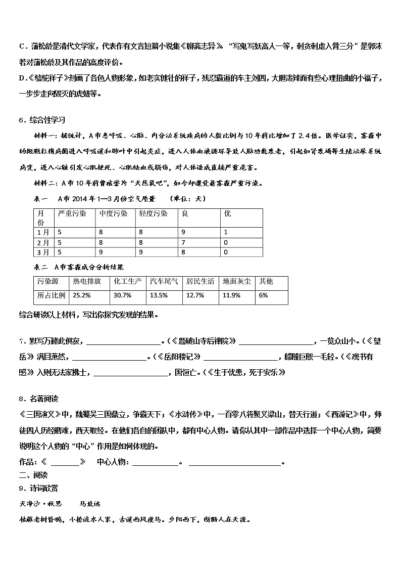 2022年内蒙古乌兰察布市北京八中学分校初中语文毕业考试模拟冲刺卷含解析02