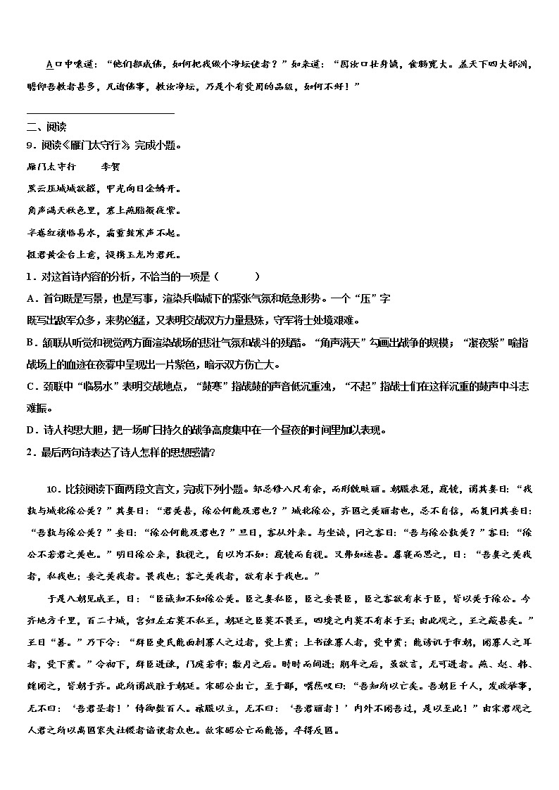 2022年四川省成都市高新区中考语文对点突破模拟试卷含解析03
