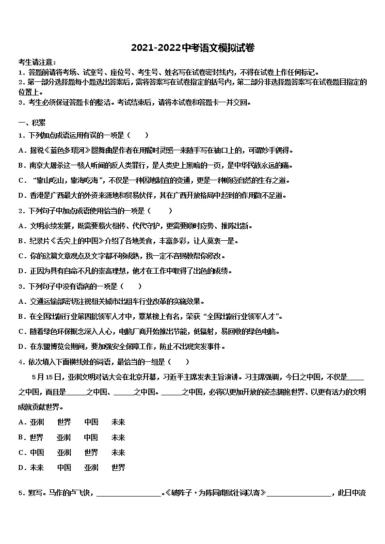 2022年江苏省镇江市五校中考语文四模试卷含解析第1页