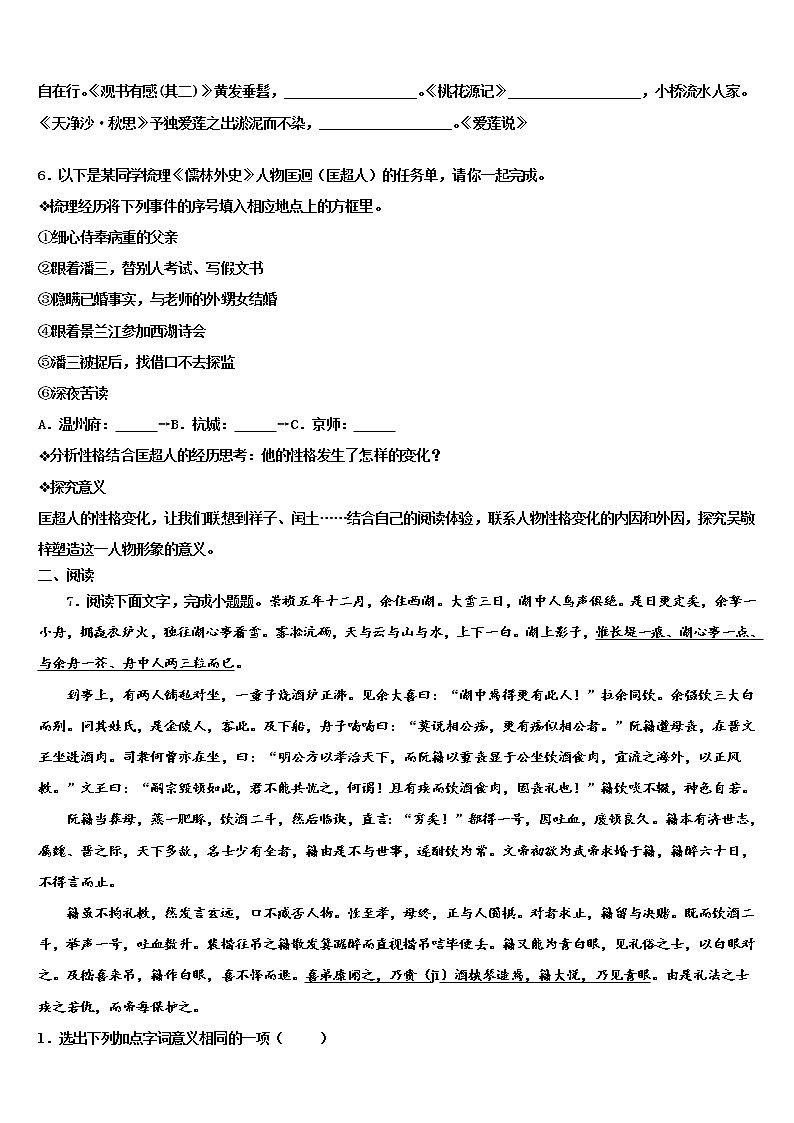 2022年江苏省镇江市五校中考语文四模试卷含解析第2页