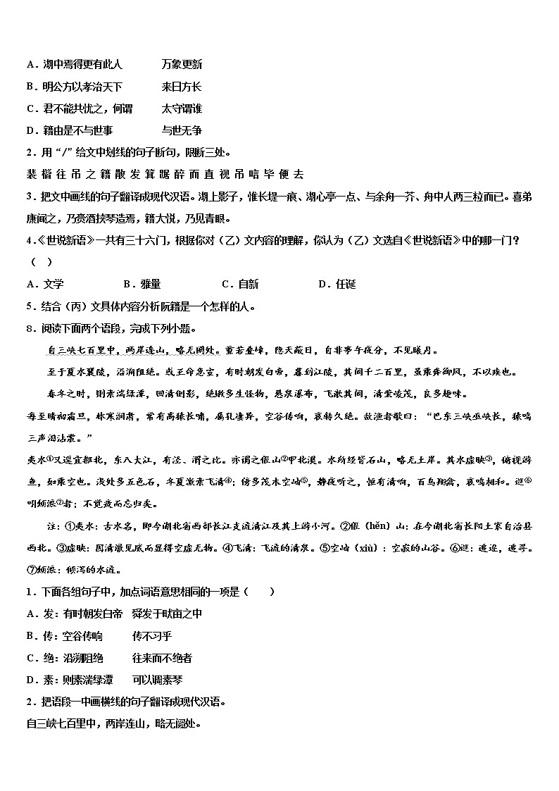 2022年江苏省镇江市五校中考语文四模试卷含解析第3页