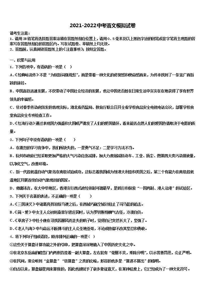 2022年山东省威海市荣成市中考四模语文试题含解析01