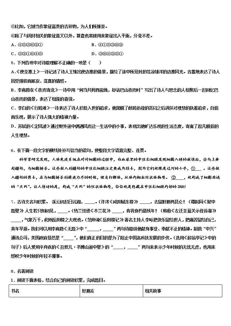 2022年山东省威海市荣成市中考四模语文试题含解析02