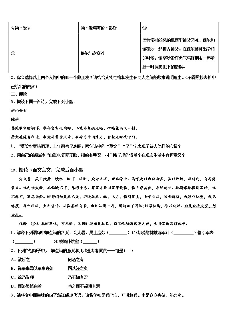 2022年山东省威海市荣成市中考四模语文试题含解析03